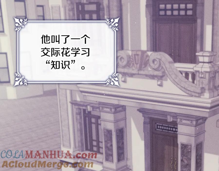 《与侯爵的50亿契约》第113话 颜面尽失 第104页