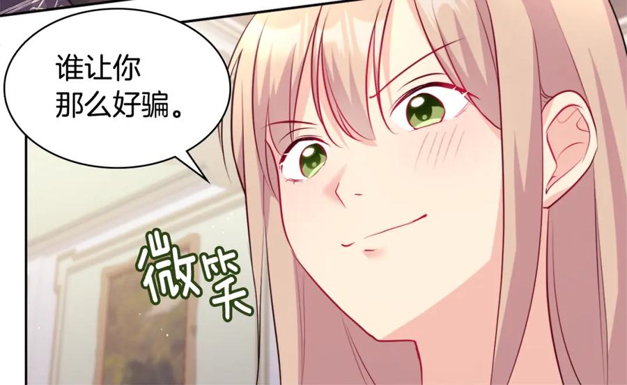 《与侯爵的50亿契约》第113话 颜面尽失 第129页
