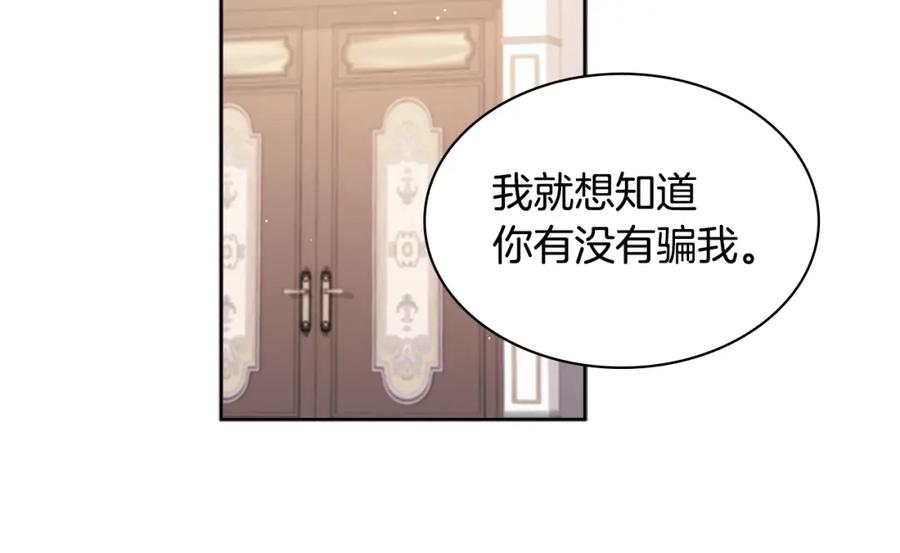 《与侯爵的50亿契约》第113话 颜面尽失 第89页