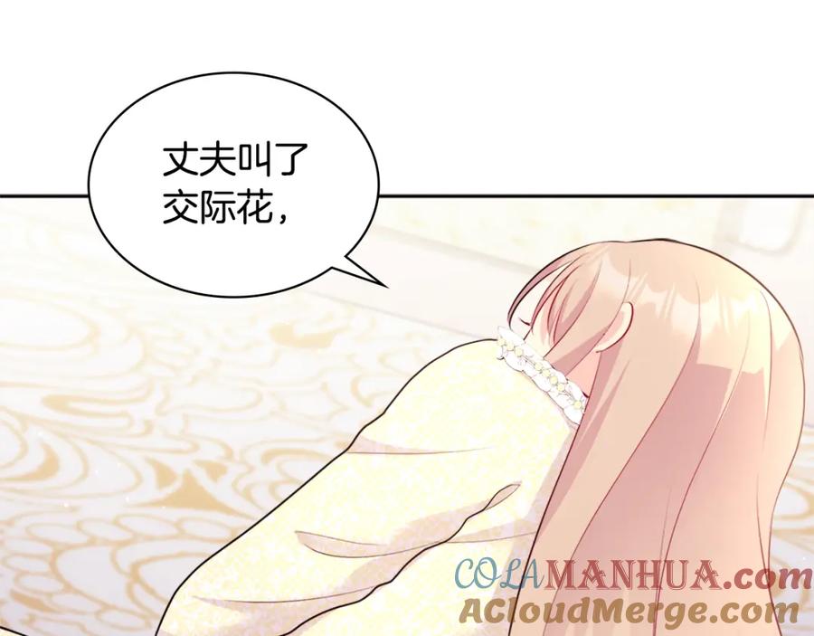《与侯爵的50亿契约》第113话 颜面尽失 第92页