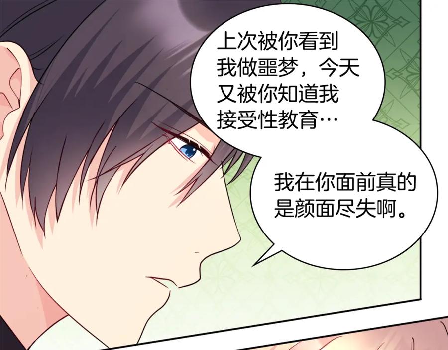 《与侯爵的50亿契约》第113话 颜面尽失 第62页