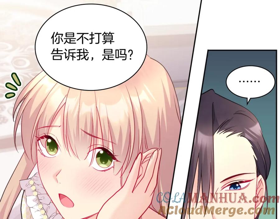 《与侯爵的50亿契约》第113话 颜面尽失 第52页