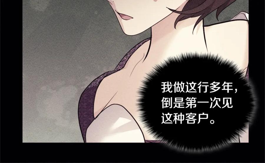 《与侯爵的50亿契约》第113话 颜面尽失 第31页