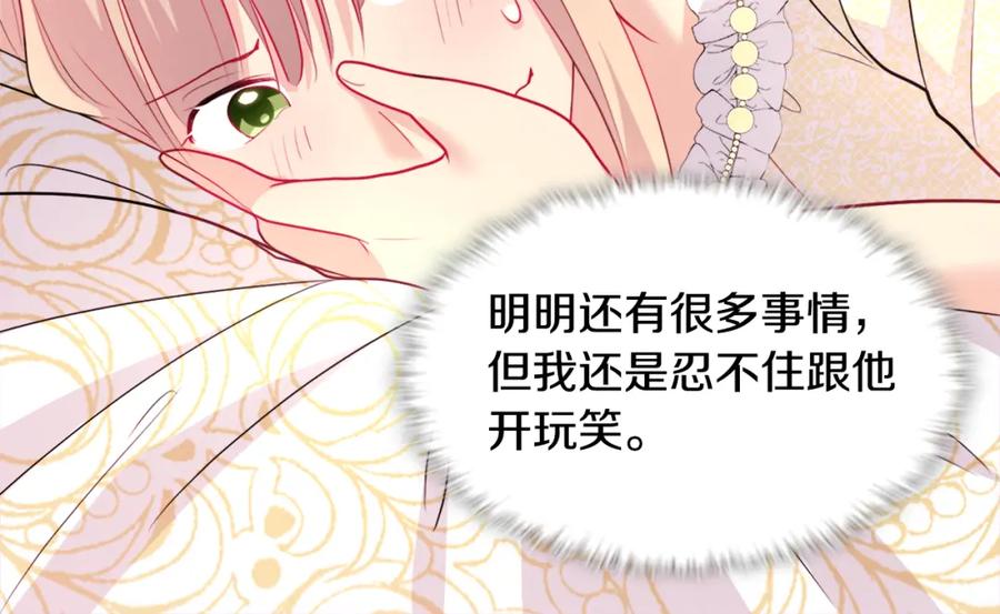 《与侯爵的50亿契约》第113话 颜面尽失 第121页