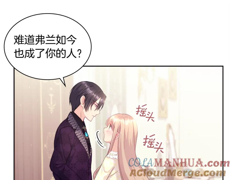 《与侯爵的50亿契约》第113话 颜面尽失 第60页