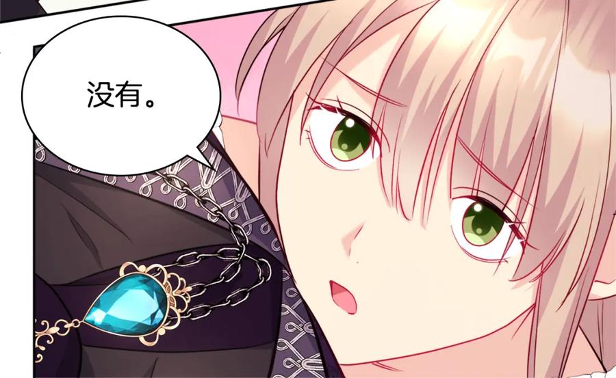 《与侯爵的50亿契约》第113话 颜面尽失 第63页