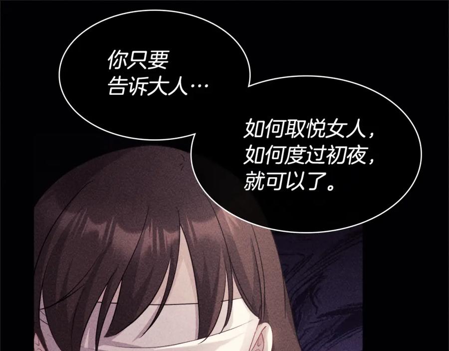 《与侯爵的50亿契约》第113话 颜面尽失 第18页