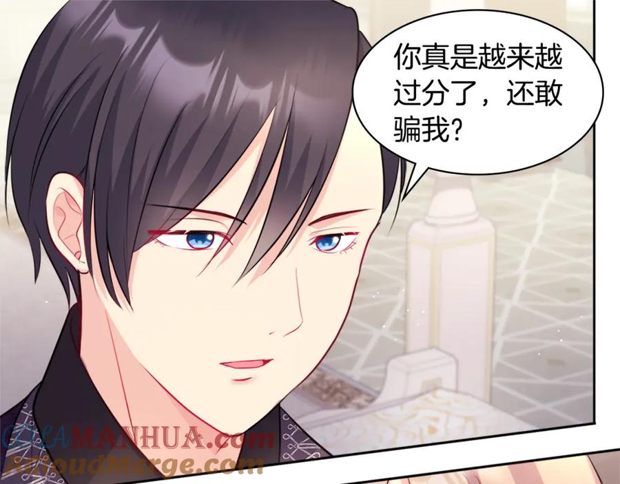 《与侯爵的50亿契约》第113话 颜面尽失 第128页