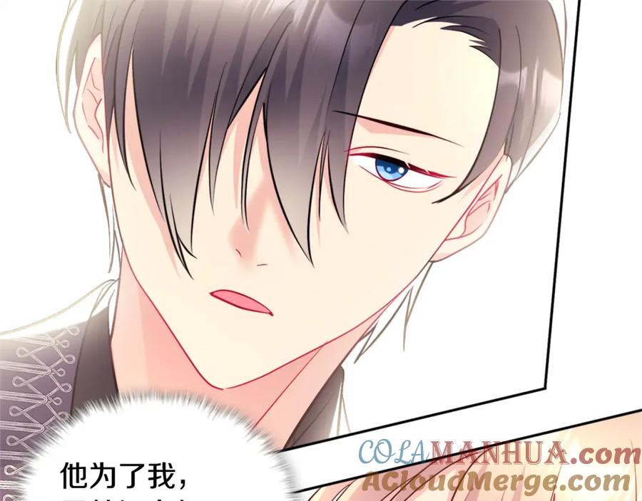 《与侯爵的50亿契约》第113话 颜面尽失 第72页