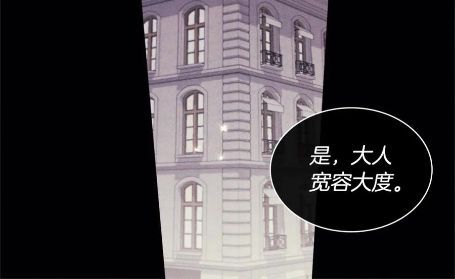 《与侯爵的50亿契约》第113话 颜面尽失 第113页