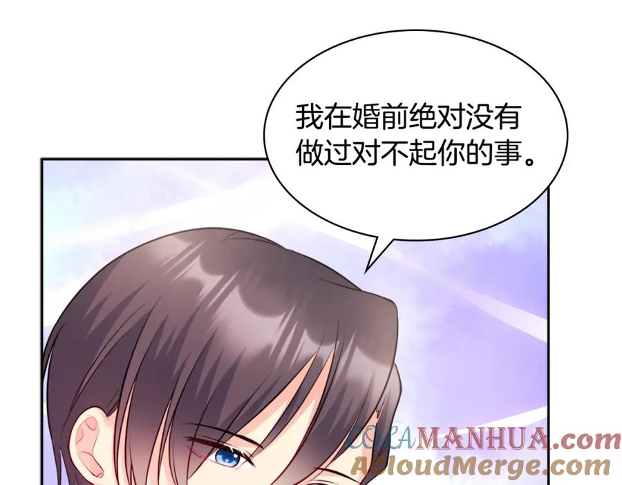 《与侯爵的50亿契约》第113话 颜面尽失 第116页
