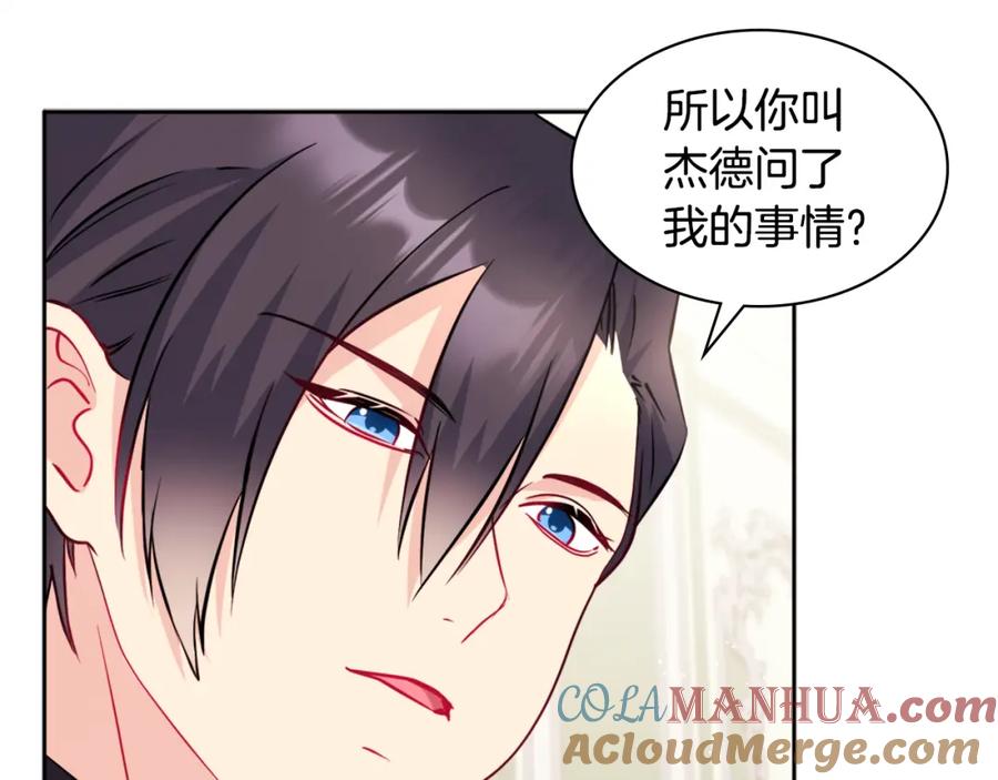 《与侯爵的50亿契约》第113话 颜面尽失 第56页