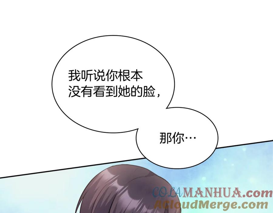 《与侯爵的50亿契约》第113话 颜面尽失 第96页