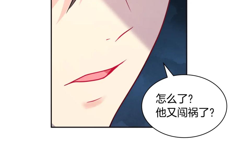 《与侯爵的50亿契约》第113话 颜面尽失 第49页