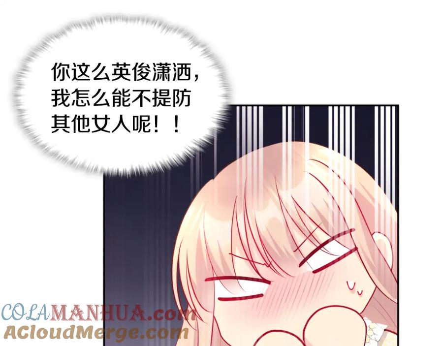 《与侯爵的50亿契约》第113话 颜面尽失 第84页