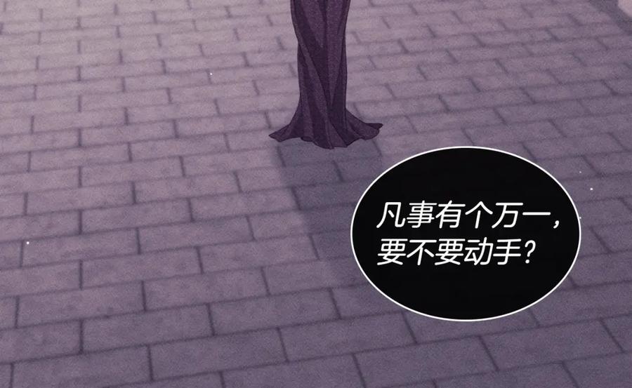 《与侯爵的50亿契约》第113话 颜面尽失 第111页
