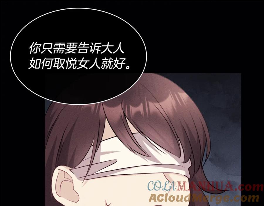 《与侯爵的50亿契约》第113话 颜面尽失 第12页