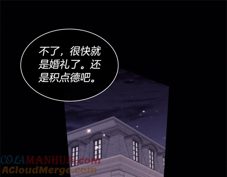 《与侯爵的50亿契约》第113话 颜面尽失 第112页