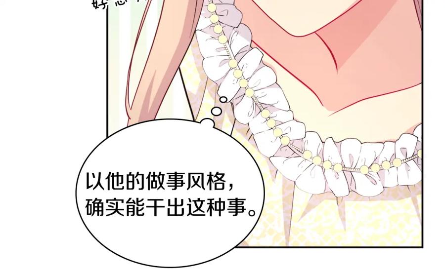 《与侯爵的50亿契约》第113话 颜面尽失 第37页
