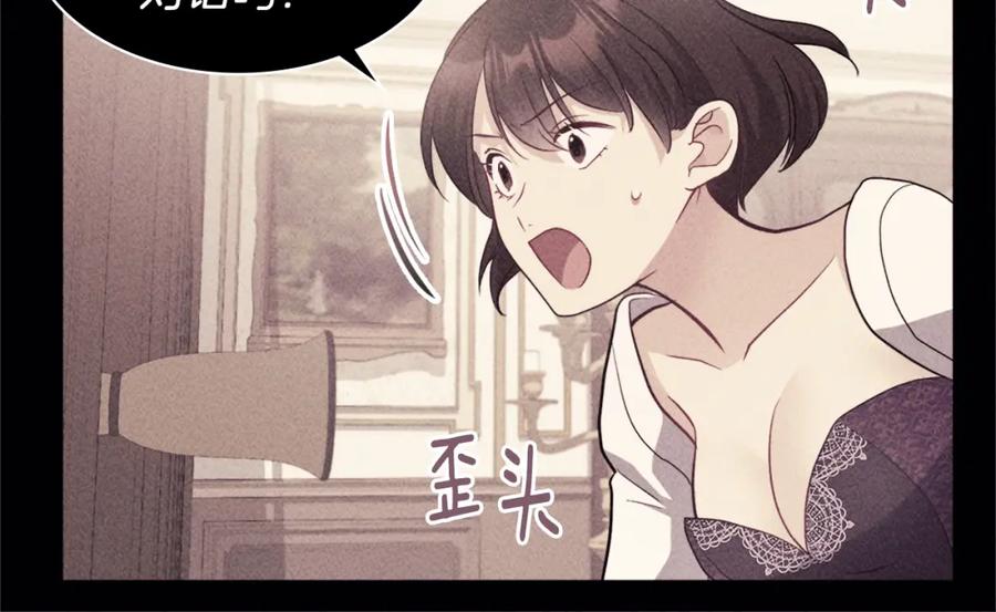 《与侯爵的50亿契约》第113话 颜面尽失 第27页