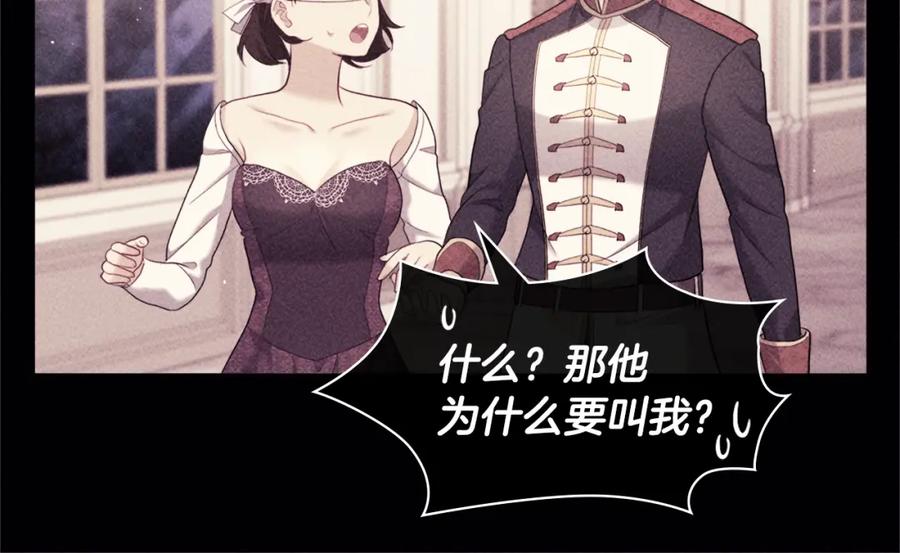 《与侯爵的50亿契约》第113话 颜面尽失 第11页