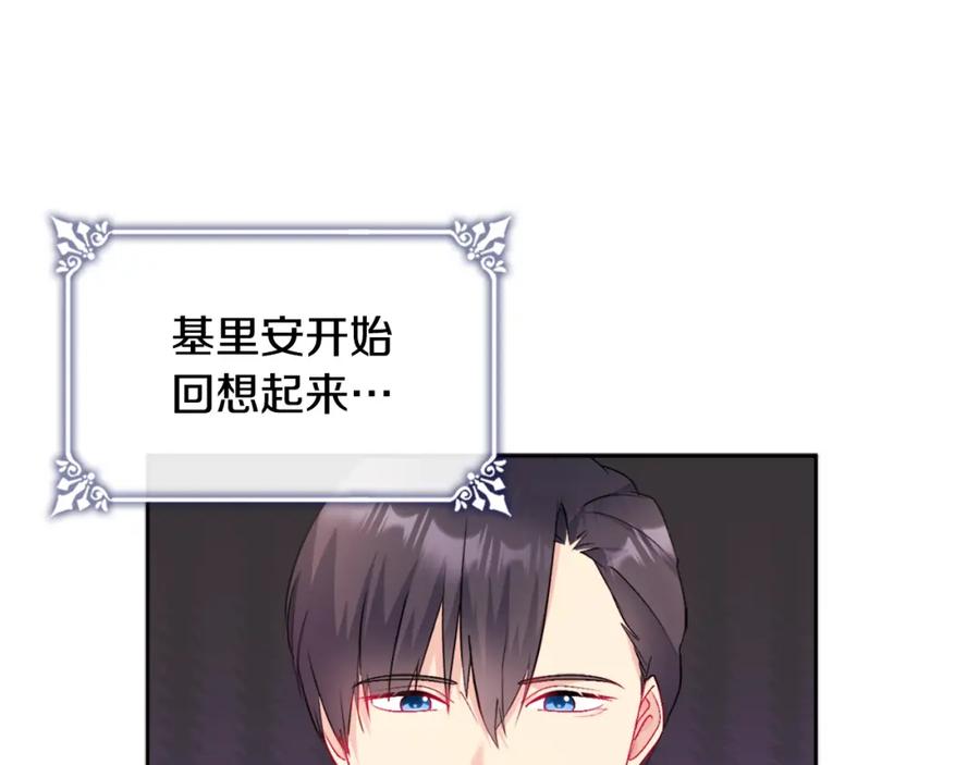《与侯爵的50亿契约》第113话 颜面尽失 第102页