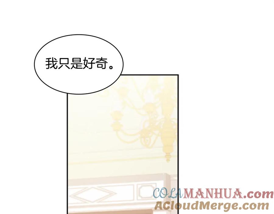 《与侯爵的50亿契约》第113话 颜面尽失 第88页