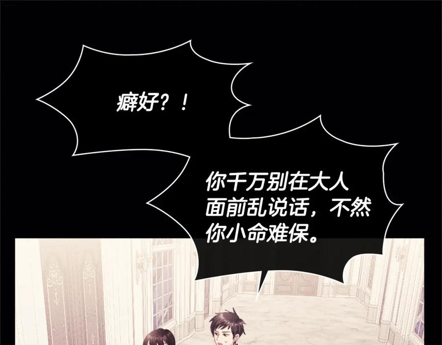 《与侯爵的50亿契约》第113话 颜面尽失 第14页