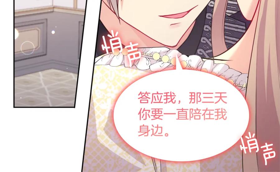 《与侯爵的50亿契约》第114话 一切都在掌控中 第66页