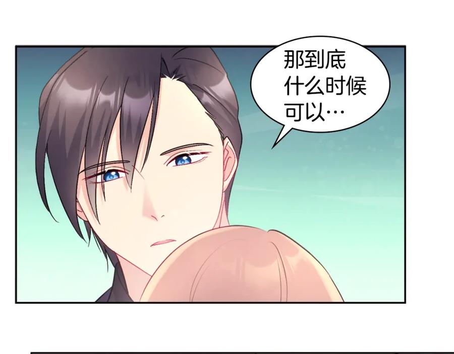 《与侯爵的50亿契约》第114话 一切都在掌控中 第51页