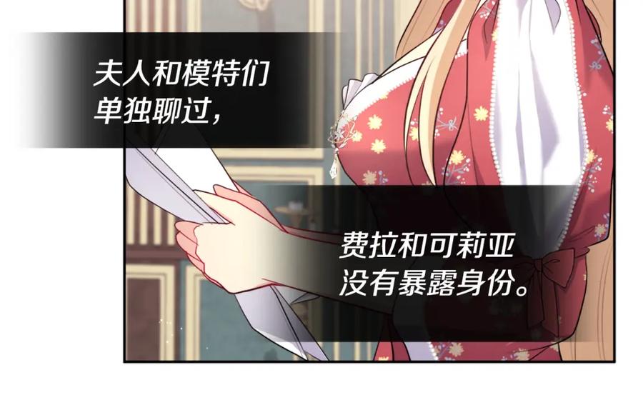 《与侯爵的50亿契约》第114话 一切都在掌控中 第82页