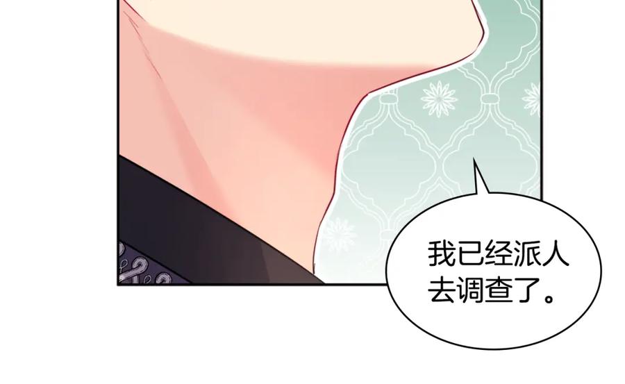 《与侯爵的50亿契约》第114话 一切都在掌控中 第12页