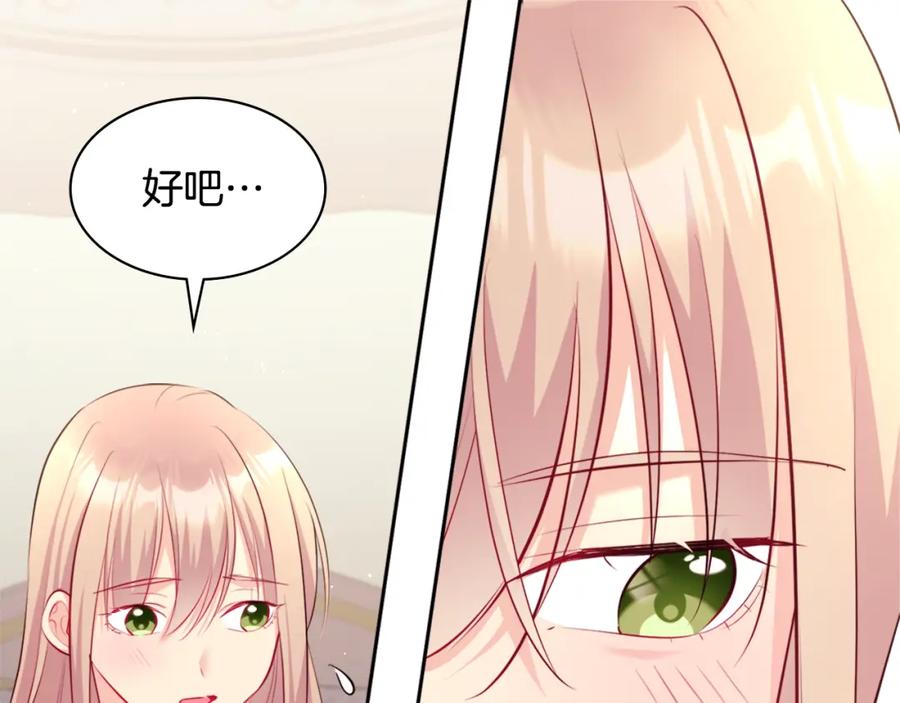《与侯爵的50亿契约》第114话 一切都在掌控中 第47页