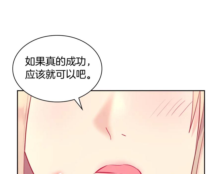 《与侯爵的50亿契约》第114话 一切都在掌控中 第59页