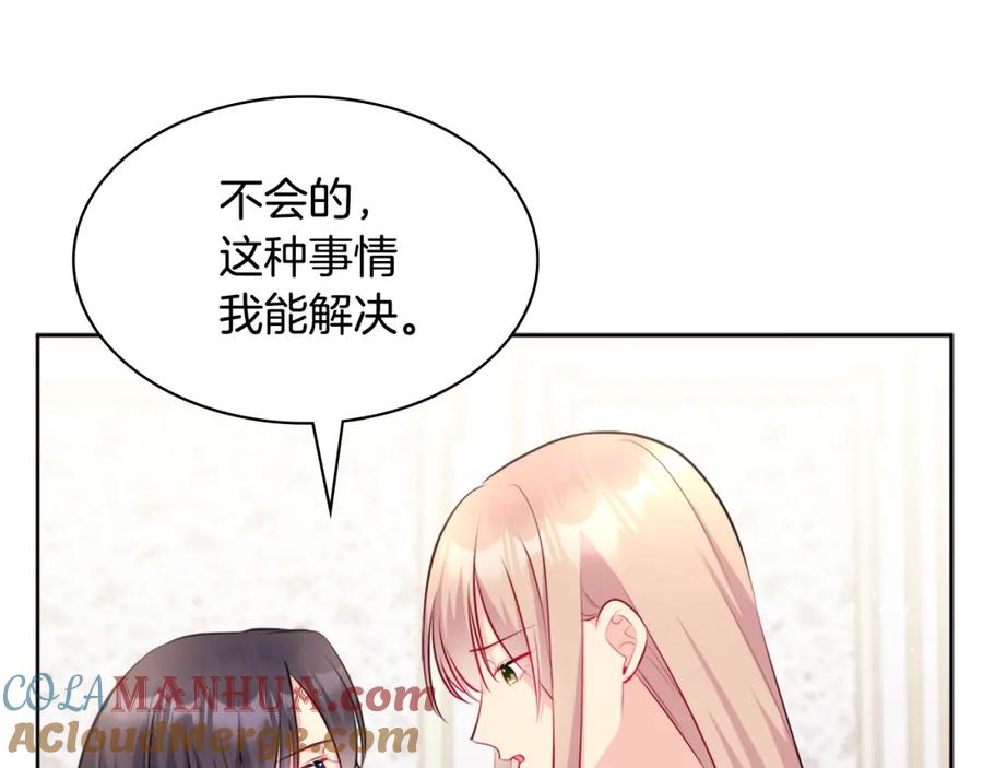 《与侯爵的50亿契约》第114话 一切都在掌控中 第17页