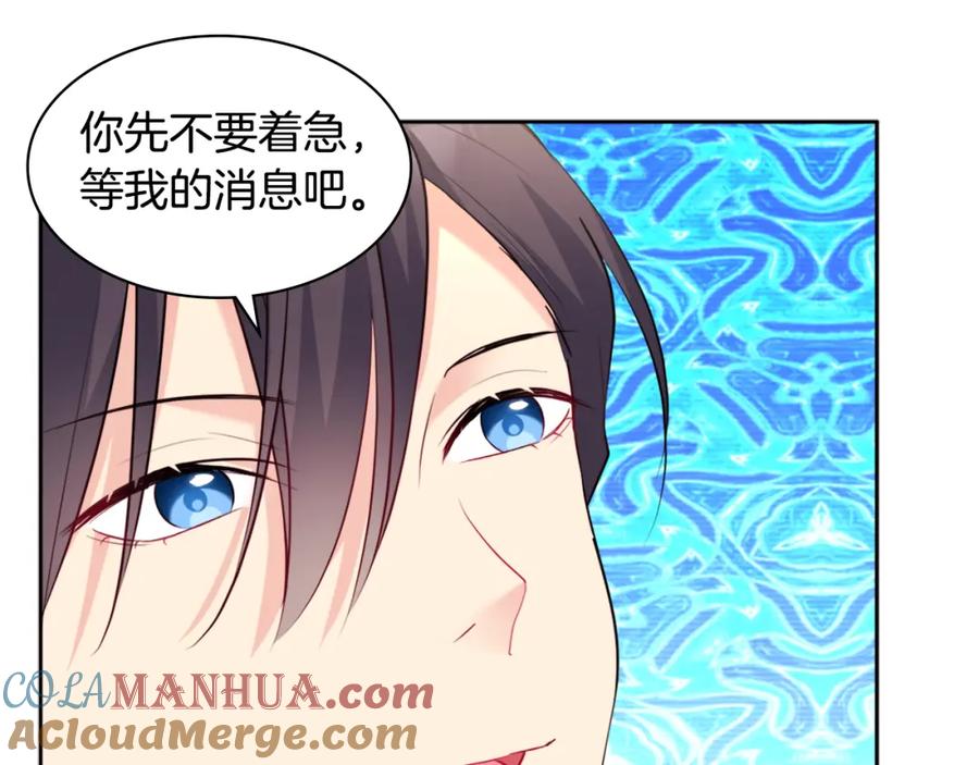 《与侯爵的50亿契约》第114话 一切都在掌控中 第45页