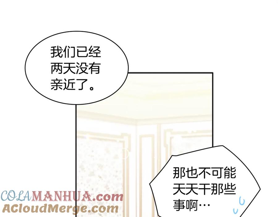 《与侯爵的50亿契约》第114话 一切都在掌控中 第53页