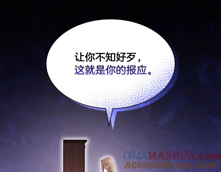 《与侯爵的50亿契约》第114话 一切都在掌控中 第101页