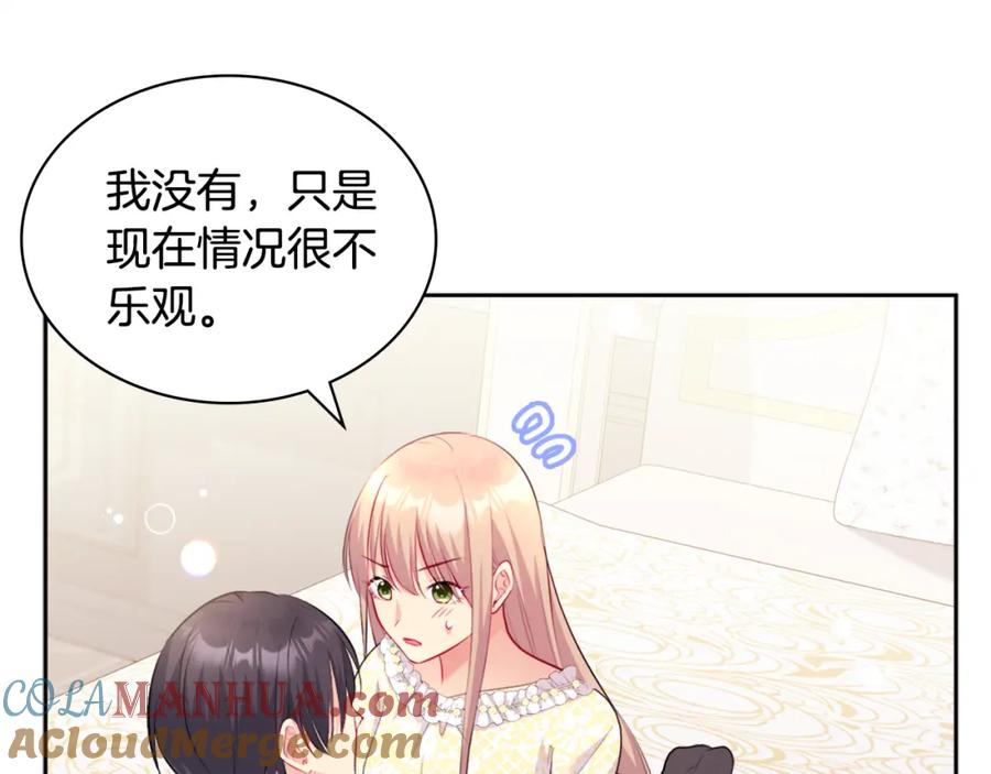 《与侯爵的50亿契约》第114话 一切都在掌控中 第9页