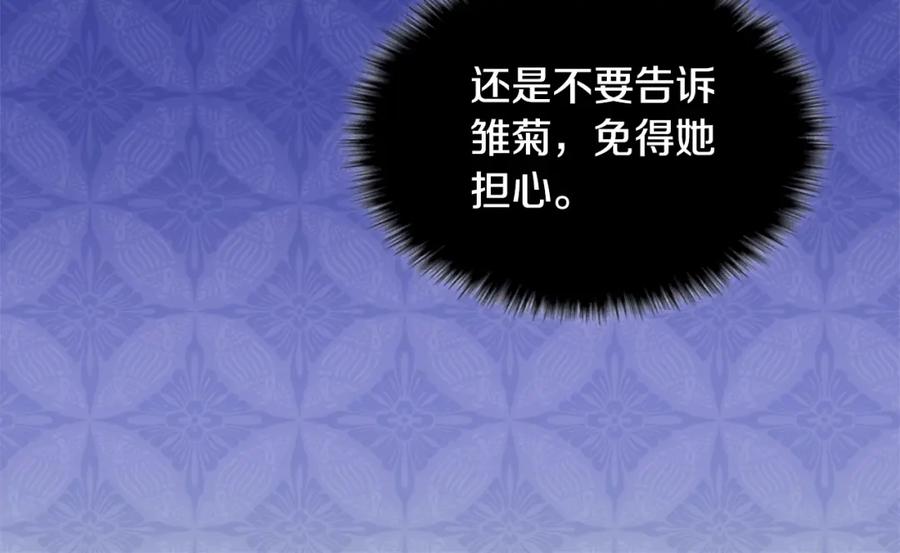 《与侯爵的50亿契约》第114话 一切都在掌控中 第42页