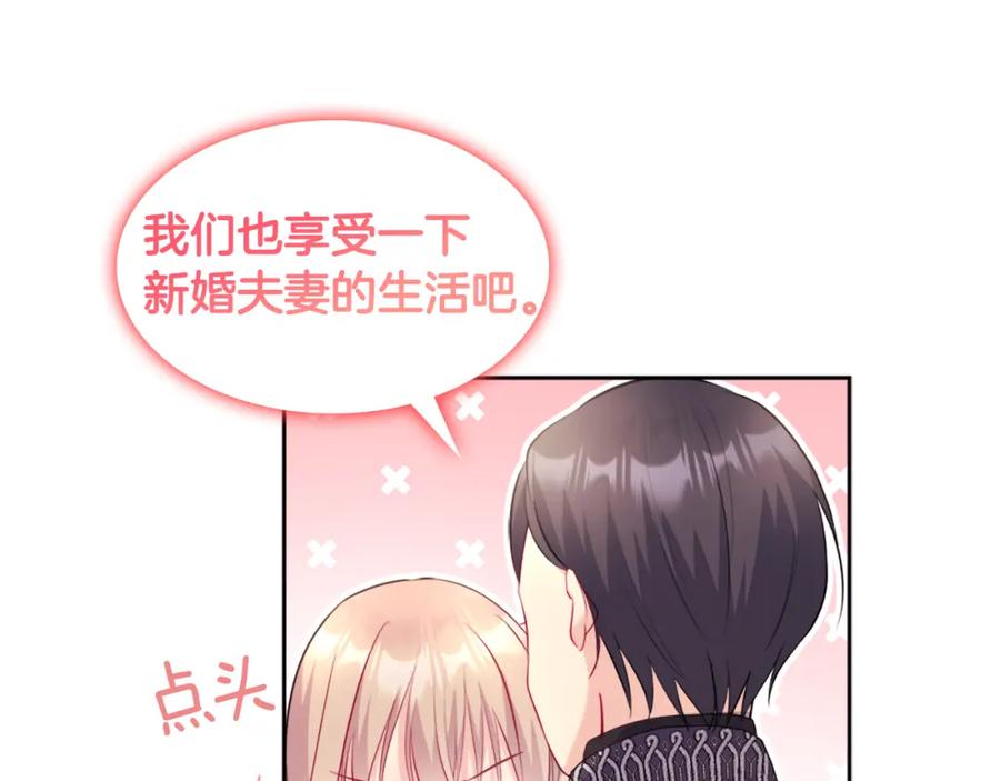 《与侯爵的50亿契约》第114话 一切都在掌控中 第67页