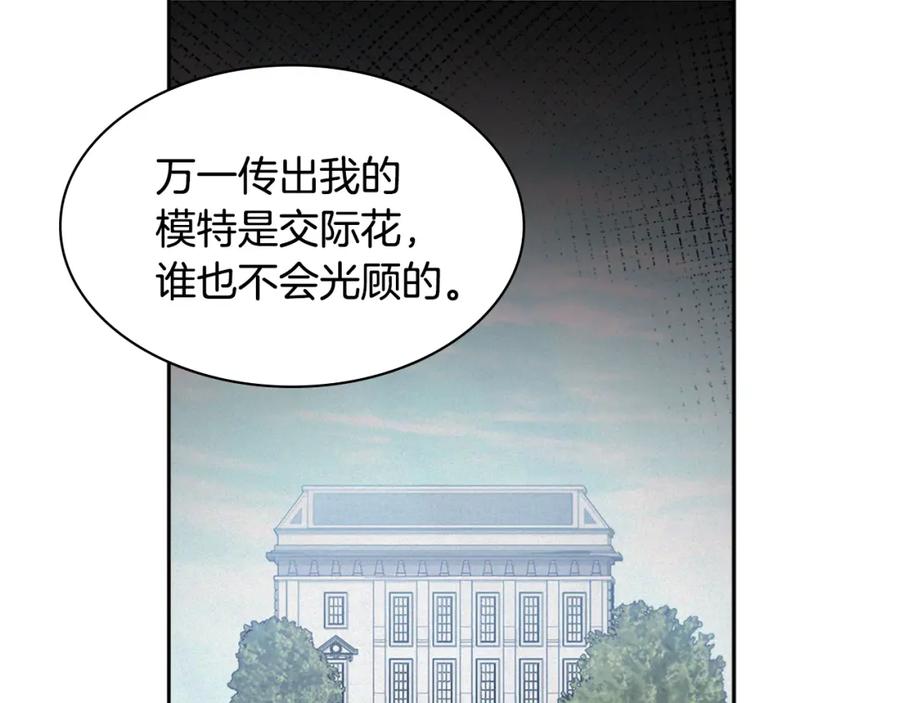 《与侯爵的50亿契约》第114话 一切都在掌控中 第19页