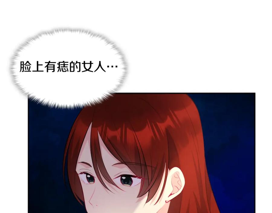 《与侯爵的50亿契约》第114话 一切都在掌控中 第87页