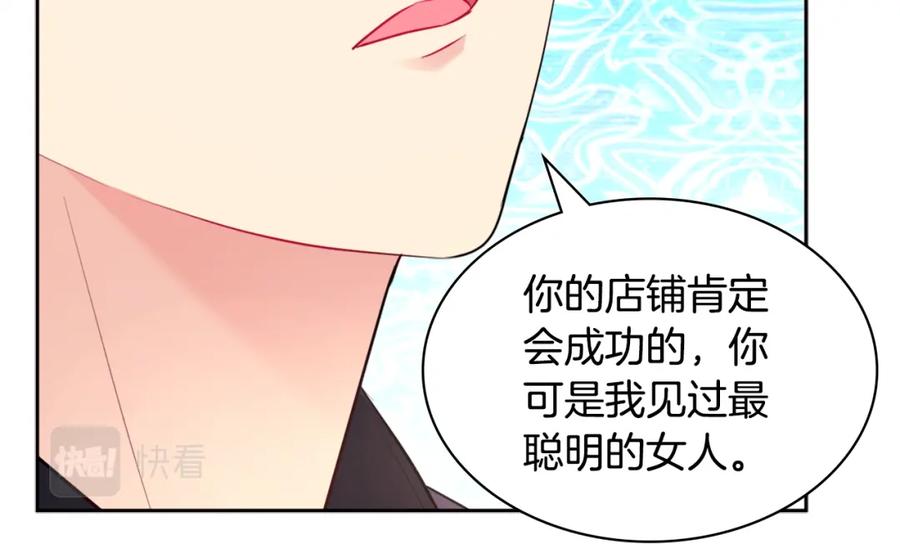 《与侯爵的50亿契约》第114话 一切都在掌控中 第46页