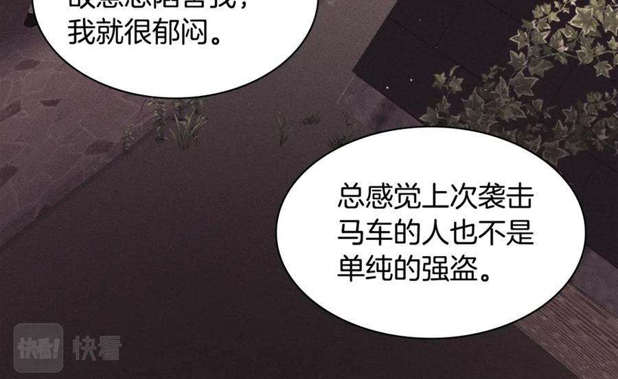 《与侯爵的50亿契约》第114话 一切都在掌控中 第28页