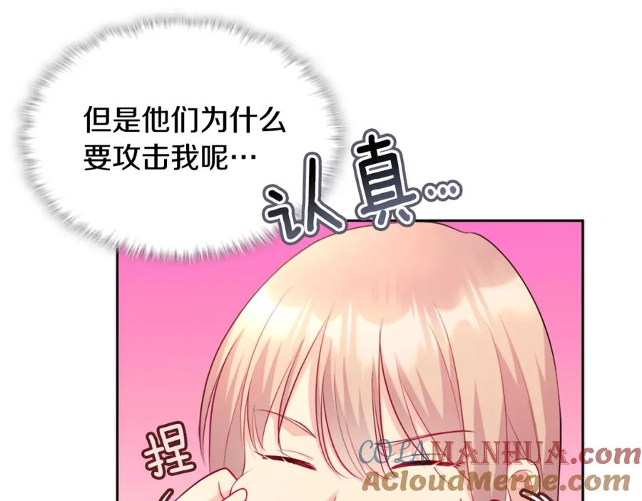 《与侯爵的50亿契约》第114话 一切都在掌控中 第33页