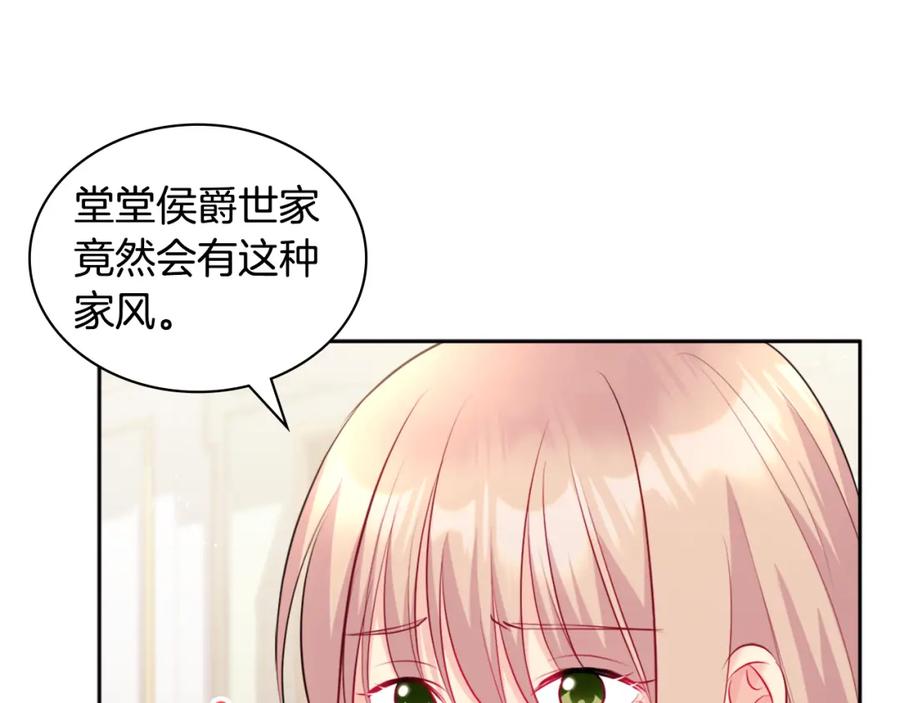《与侯爵的50亿契约》第114话 一切都在掌控中 第55页