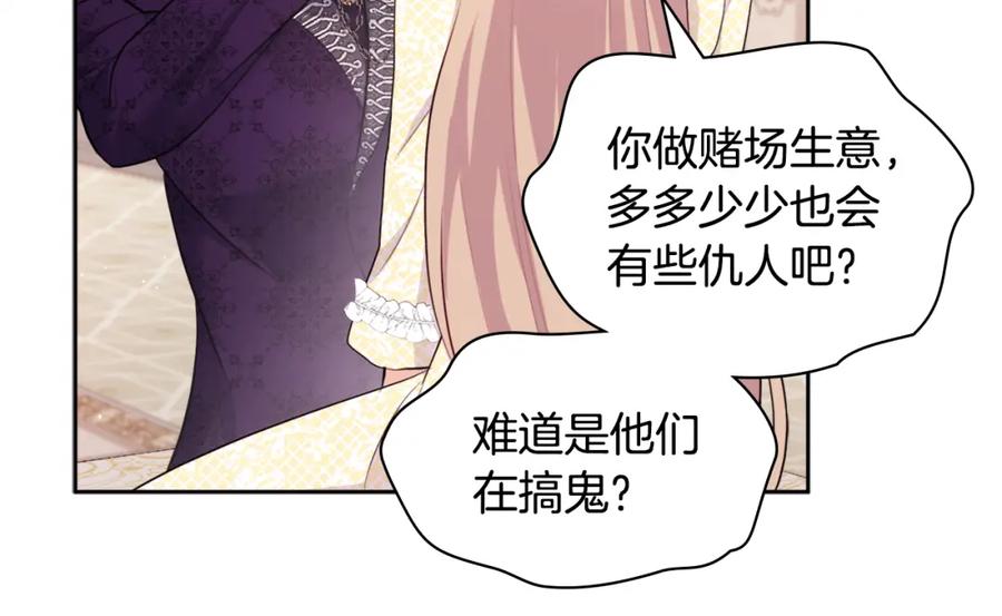 《与侯爵的50亿契约》第114话 一切都在掌控中 第36页
