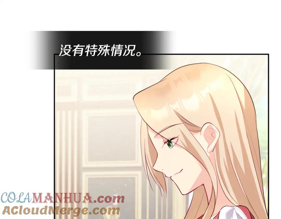 《与侯爵的50亿契约》第114话 一切都在掌控中 第81页