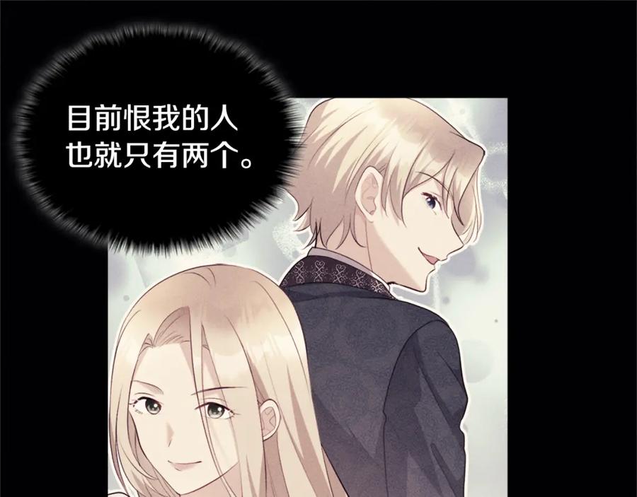 《与侯爵的50亿契约》第114话 一切都在掌控中 第31页